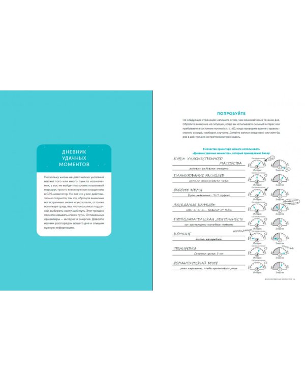 Дизайн вашей жизни. Живите так, как нужно именно вам. Практикум