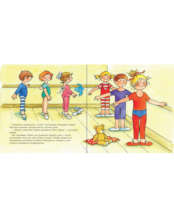 Конни занимается танцами