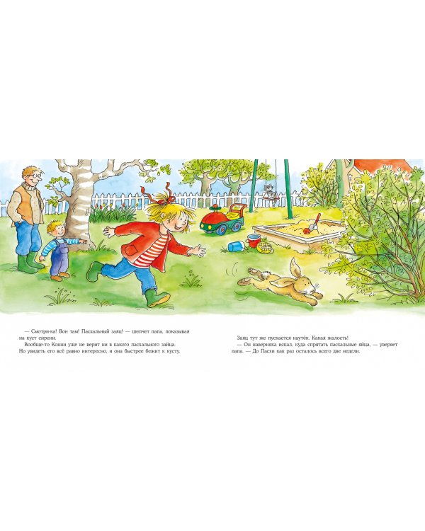 Конни спасает пасхального зайца