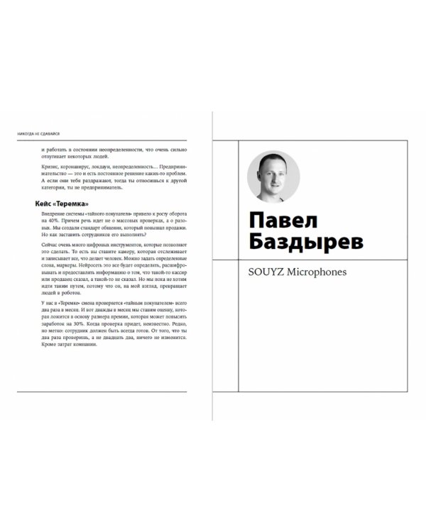 Никогда не сдавайся. Антикризисные стратегии российских предпринимателей