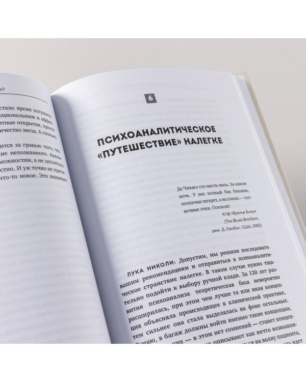 Вдруг я скажу что-то не то?. Современный психоанализ в вопросах и ответах