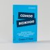 Дополнительное изображение книги «Самое важное»