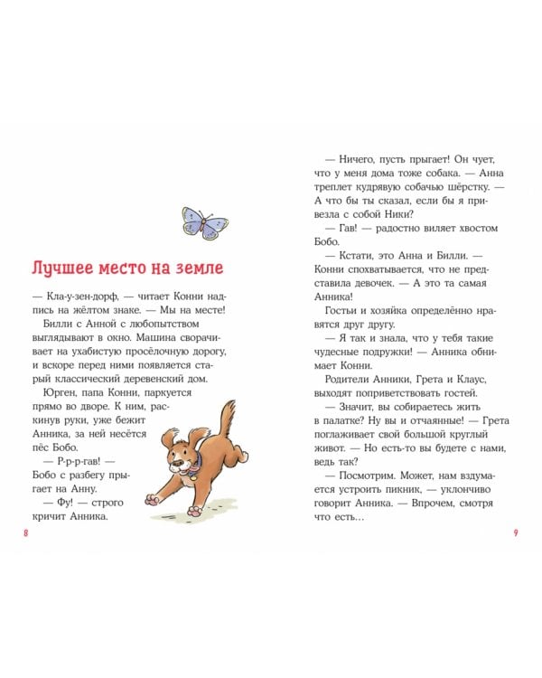 Приключения Конни и соседские мальчишки