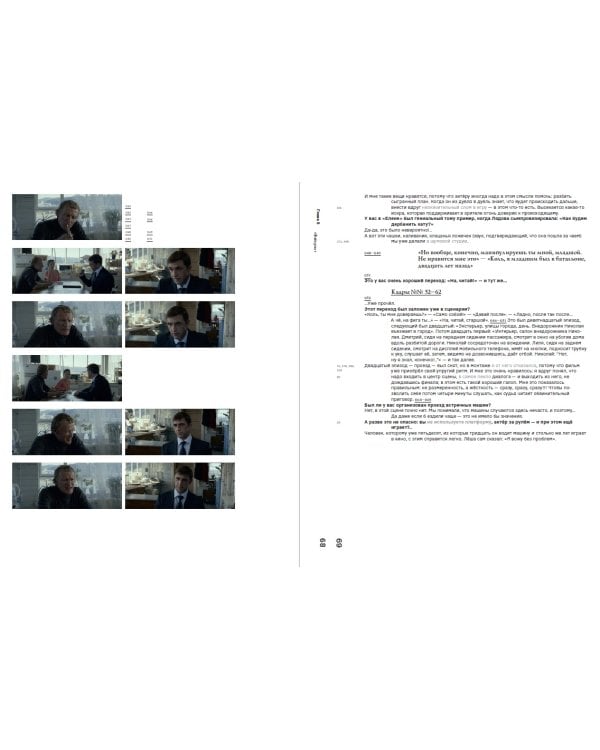 «Левиафан». Разбор по косточкам:. режиссер Андрей Звягинцев — о фильме кадр за кадром