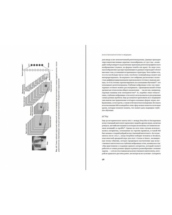 Искусственный интеллект в медицине:Как умные технологии меняют подход к лечению