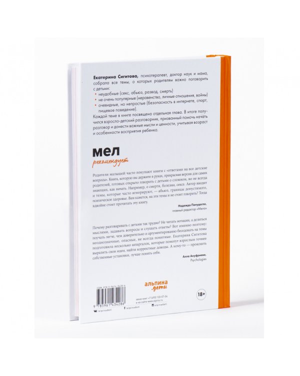 Как бы тебе объяснить...Находим нужные слова для разговора с детьми