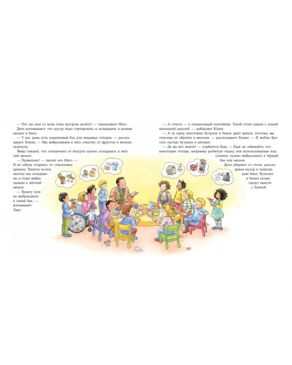 Конни и мусор