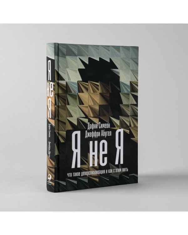 Я не Я:Что такое деперсонализация и как с этим жить