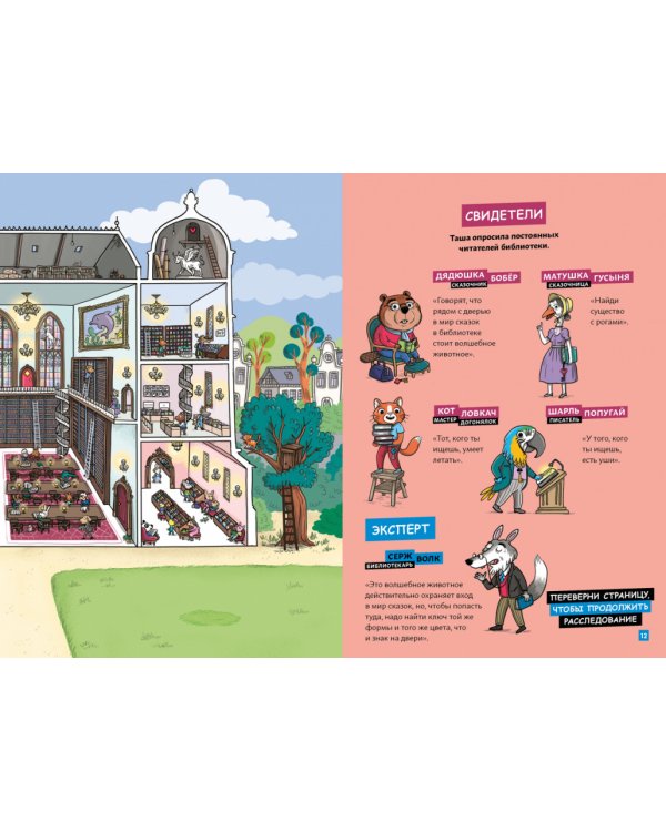 Детектив Таша Тунцова. В мире сказок