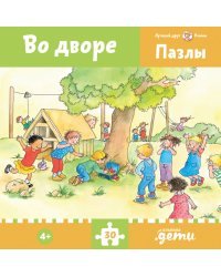 Пазлы с Конни: Во дворе