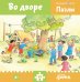 Пазлы с Конни: Во дворе