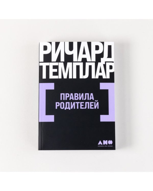 Правила родителей