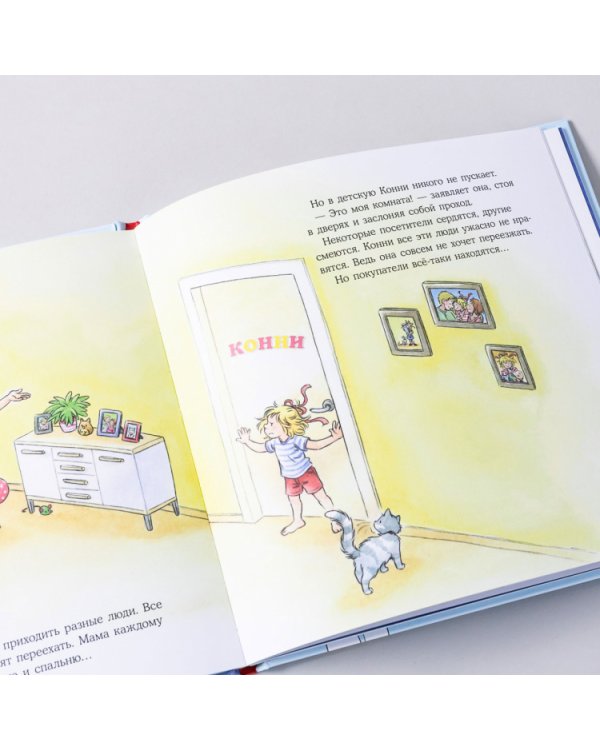 Конни переезжает