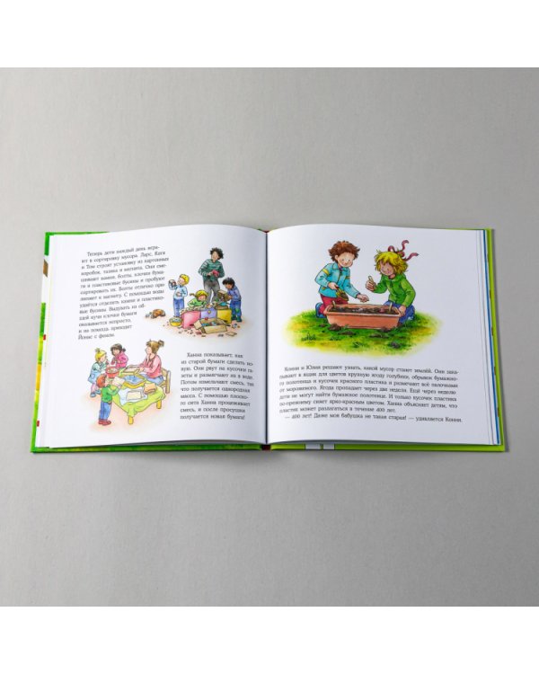 Конни и мусор