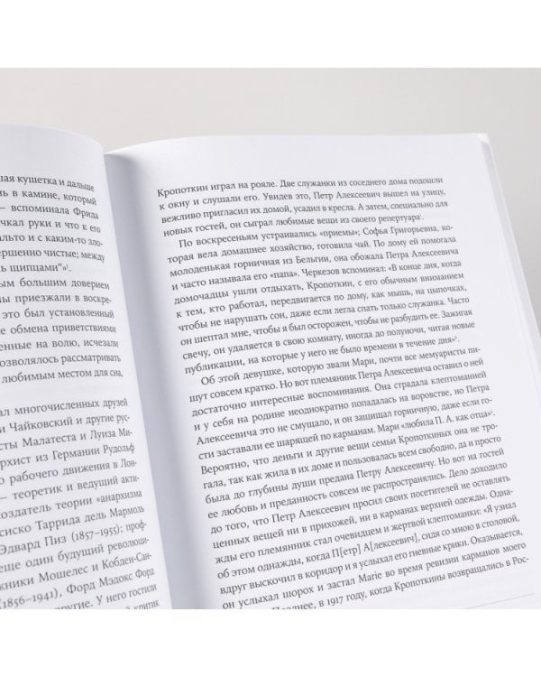 Петр Кропоткин: Жизнь анархиста