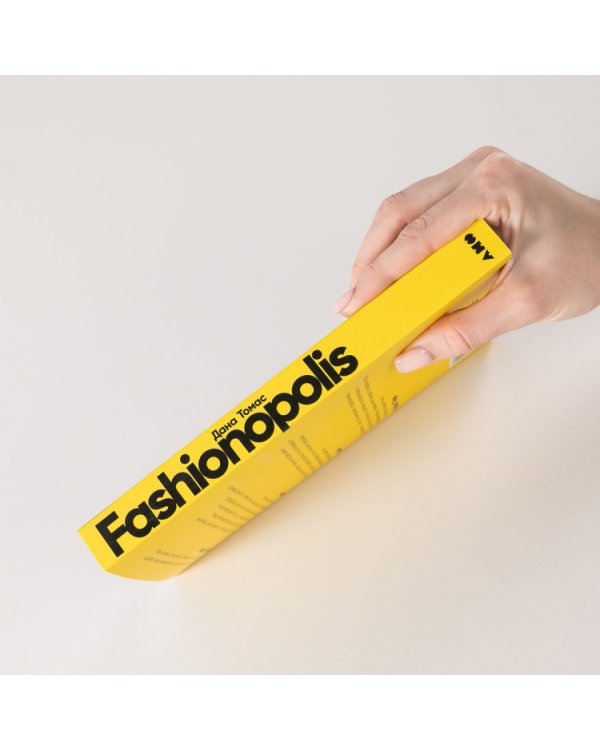 Fashionopolis. Цена быстрой моды и будущее одежды
