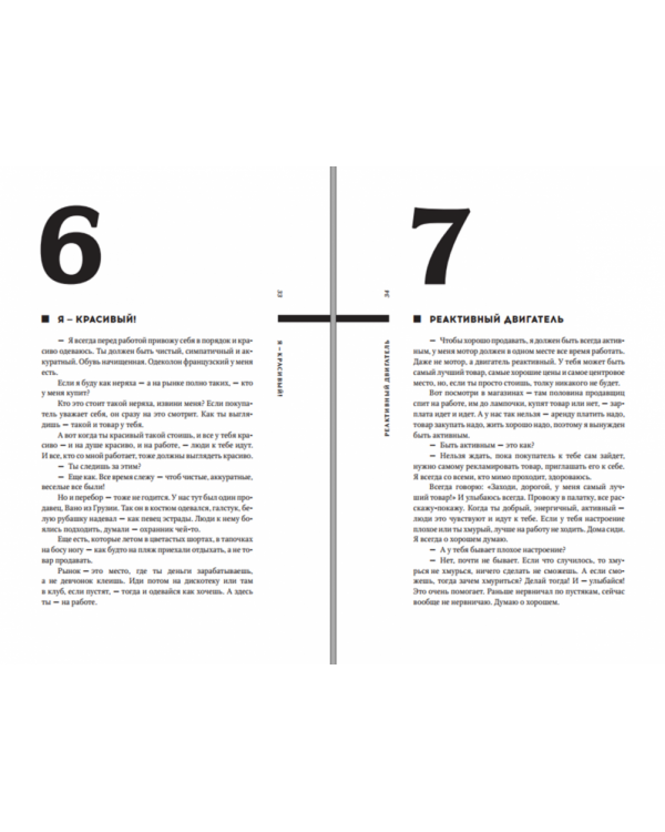 Король рынка. Самая правильная книга о продажах