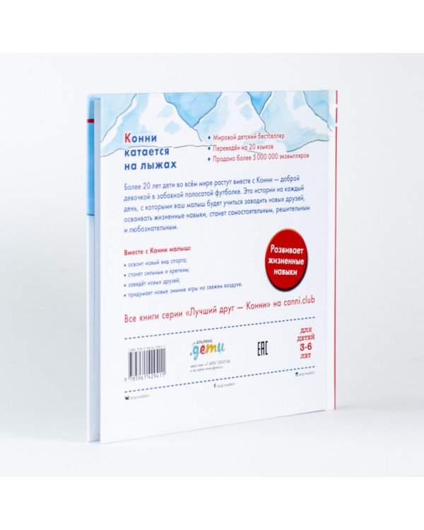 Конни катается на лыжах