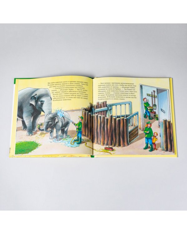 Смотритель зоопарка