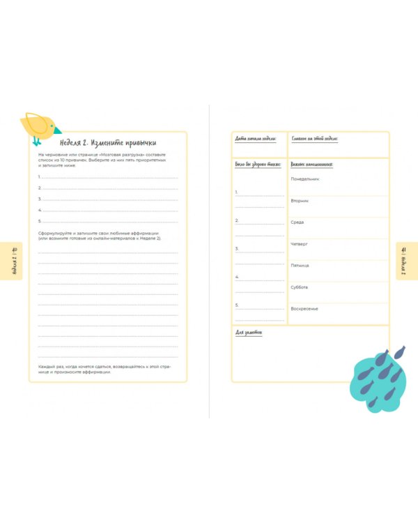 Антивыгорание. Дневник для тех, кто устал уставать. 12-недельный план избавления от стресса и эмоционального истощения