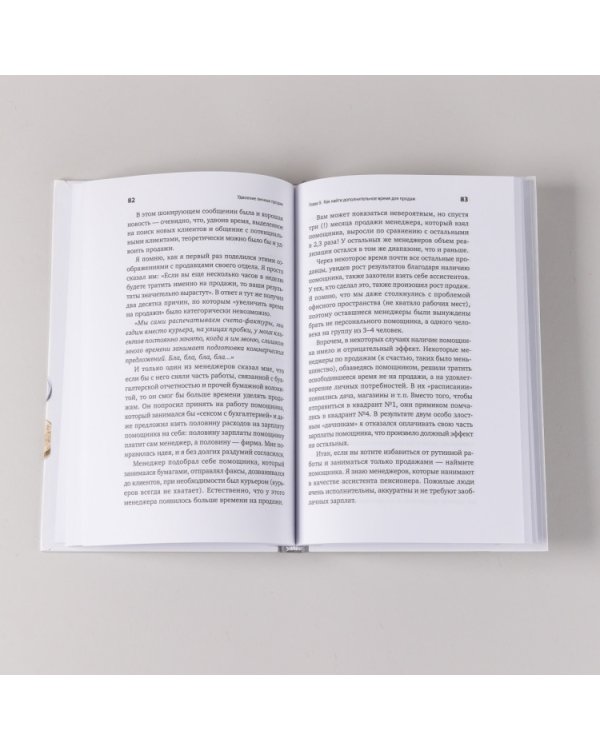 Дополнительное изображение книги «Удвоение личных продаж. Как менеджеру по продажам повысить свою эффективность»