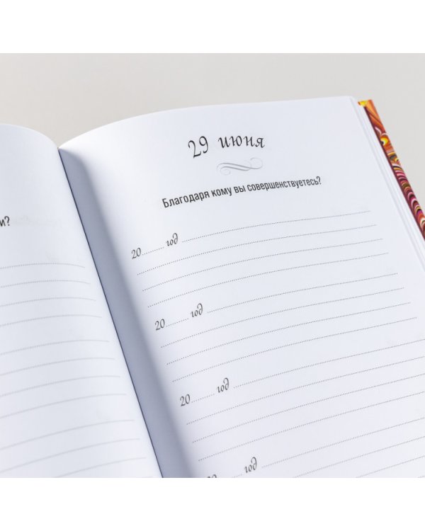 Один вопрос в день. Дневник на пять лет (пятибук)