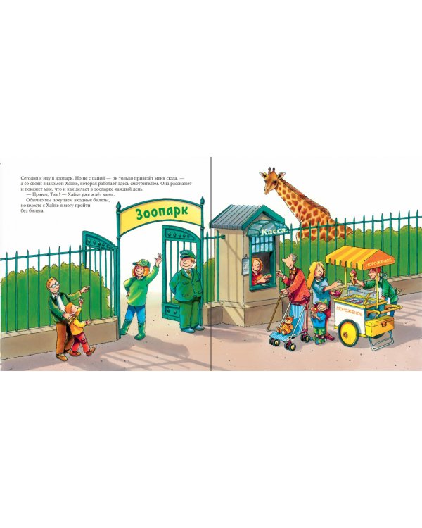 Смотритель зоопарка