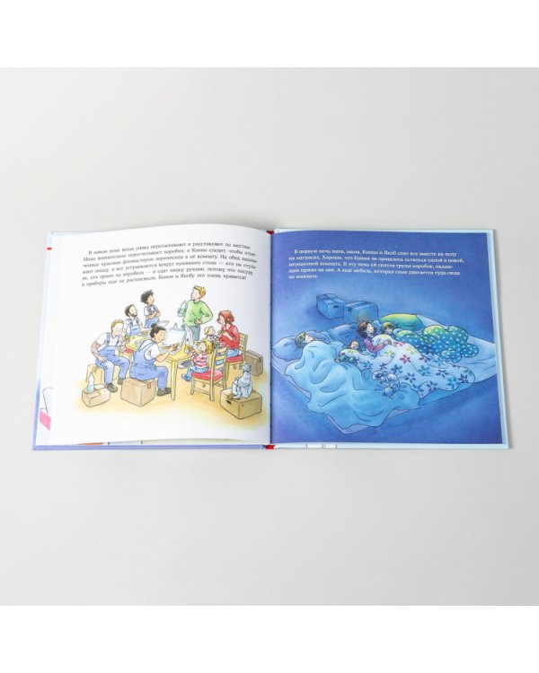 Конни переезжает