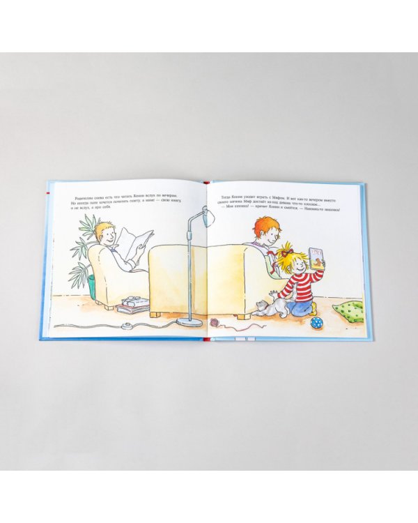 Конни читает