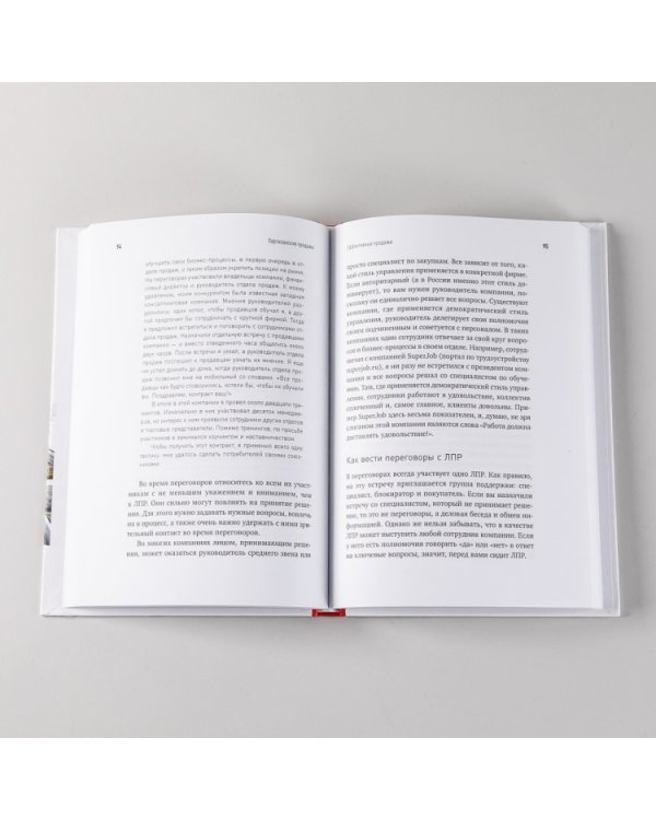 Партизанские продажи. Как увести клиента у конкурентов