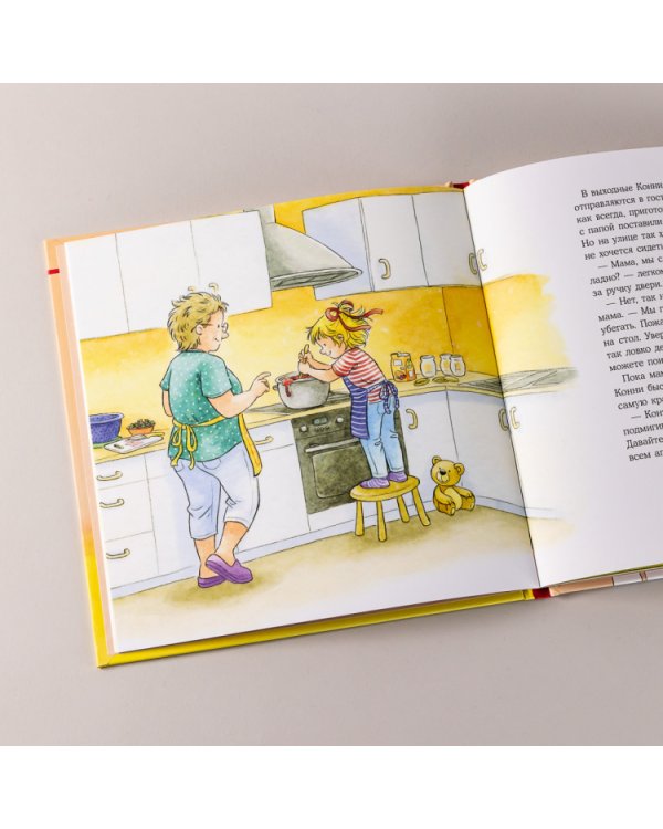 Конни и хорошие манеры