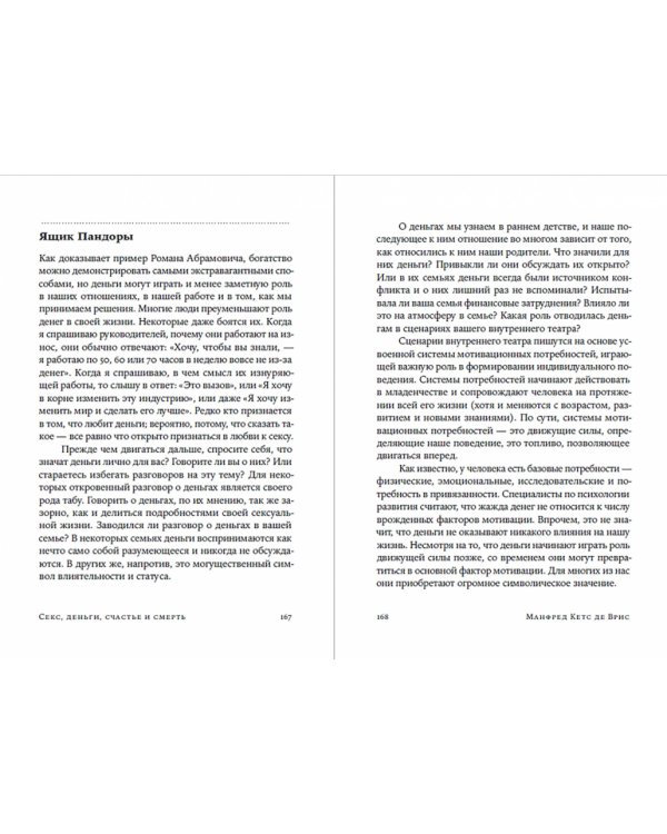 Секс,деньги,счастье и смерть.В поисках себя