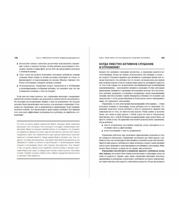 Самооценка у детей и подростков.Книга для родителей