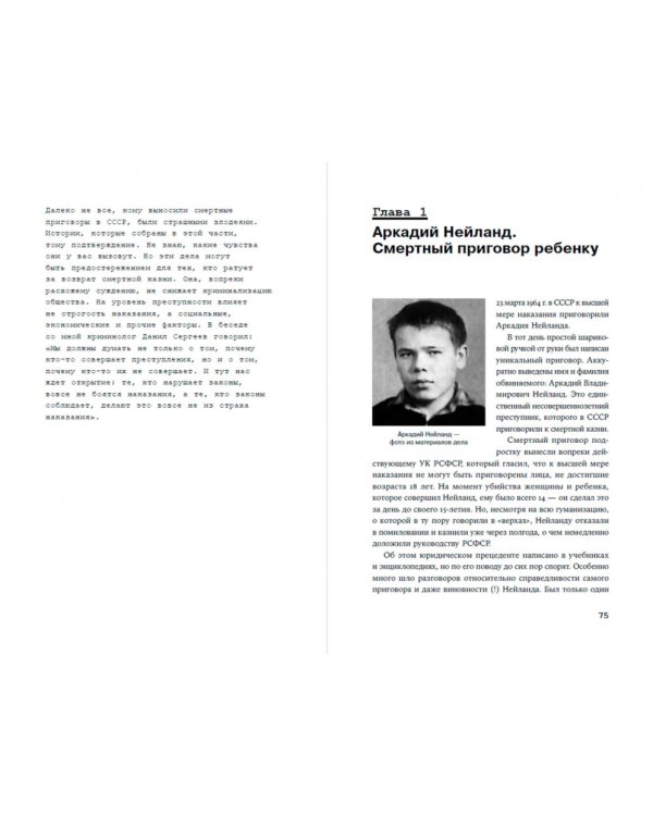 Громкие дела:Преступления и наказания в СССР