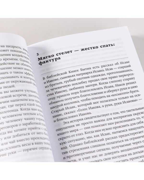 Теплая чашка в холодный день. Как физические ощущения влияют на наши решения