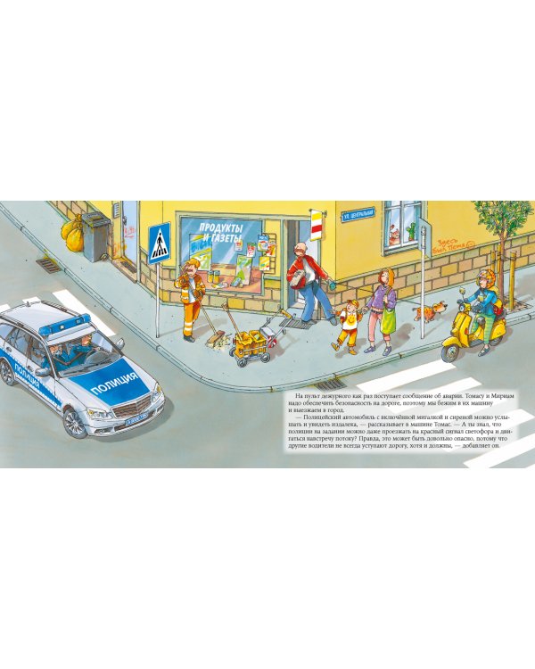 Полицейский