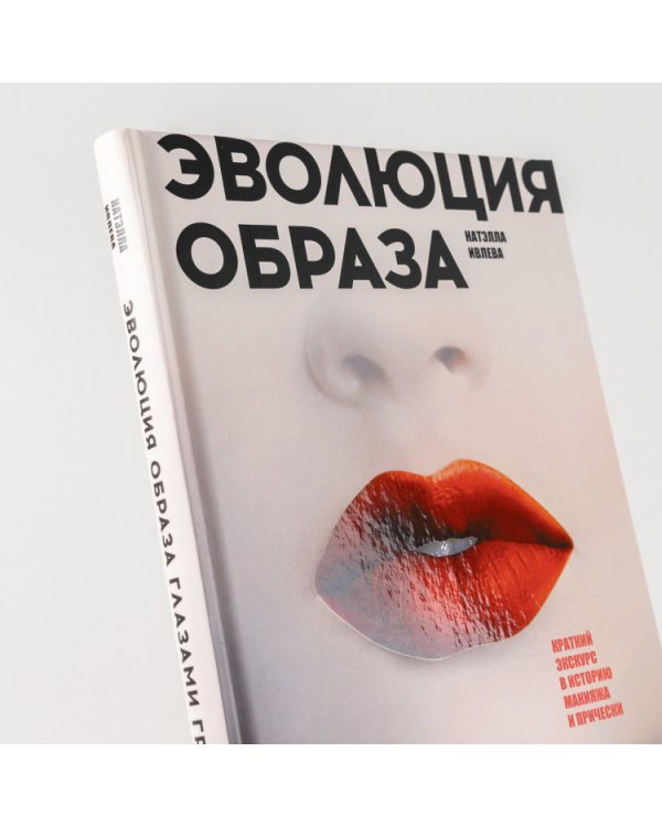 Эволюция образа глазами гримера. Краткий экскурс в историю макияжа и прически