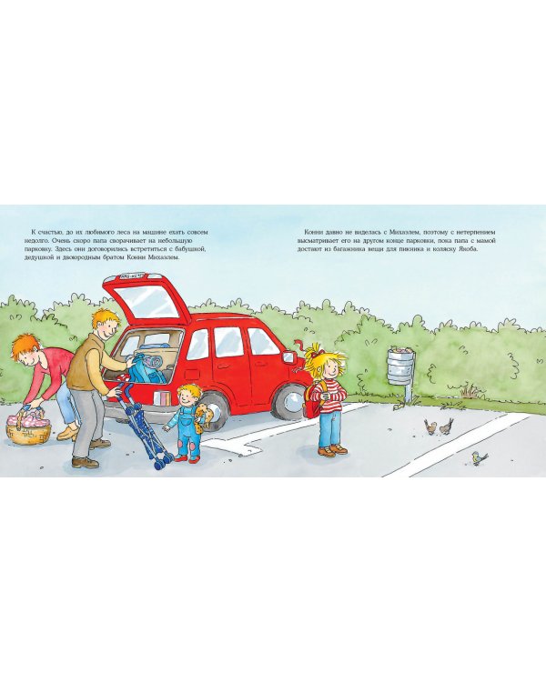 Конни едет на пикник