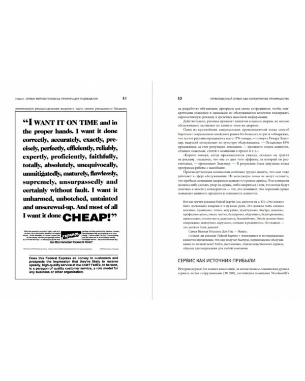 Первоклассный сервис как конкурентное преимущество