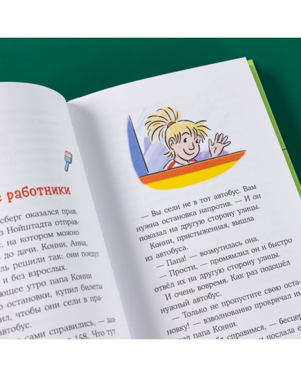 Приключения Конни. Домик на дереве