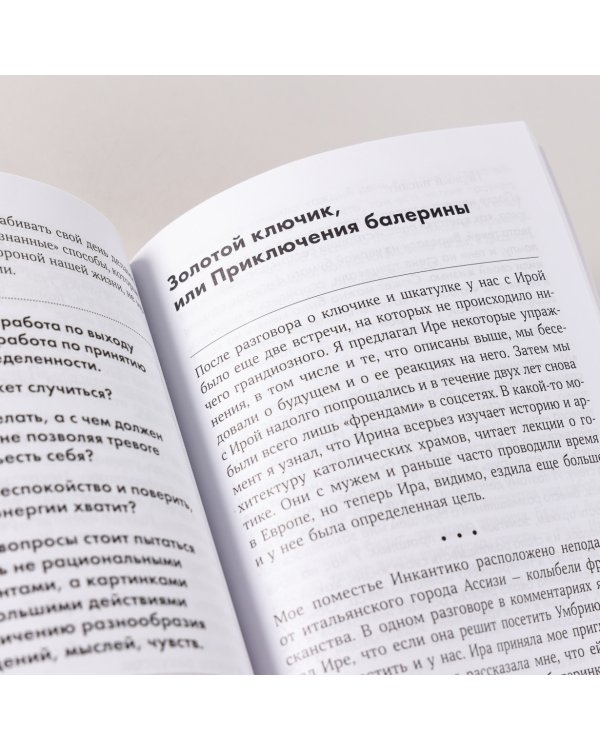 Дополнительное изображение книги «Энергия — новая валюта. Как  поддерживать баланс жизненных сил»