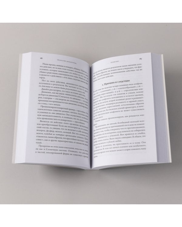 Искусство Драматургии. Творческая интерпретация человеческих мотивов