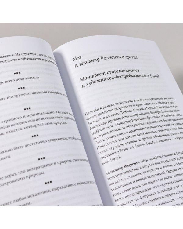 100 арт-манифестов. от футуристов до стакистов