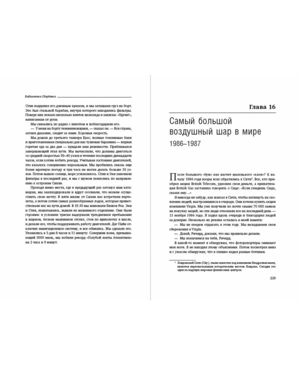 Теряя невинность. Как я построил бизнес, делая все по-своему и получая удовольствие от жизни. Том 29 (Библиотека Сбера)