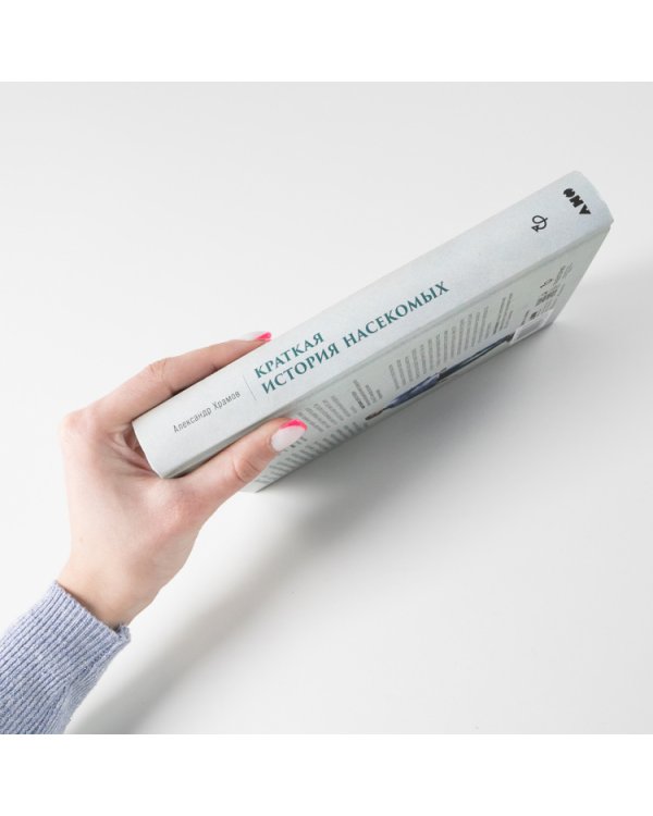 Краткая история насекомых. Шестиногие хозяева планеты