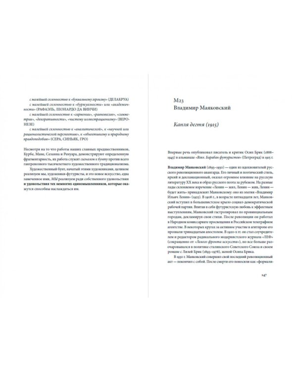 100 арт-манифестов. от футуристов до стакистов