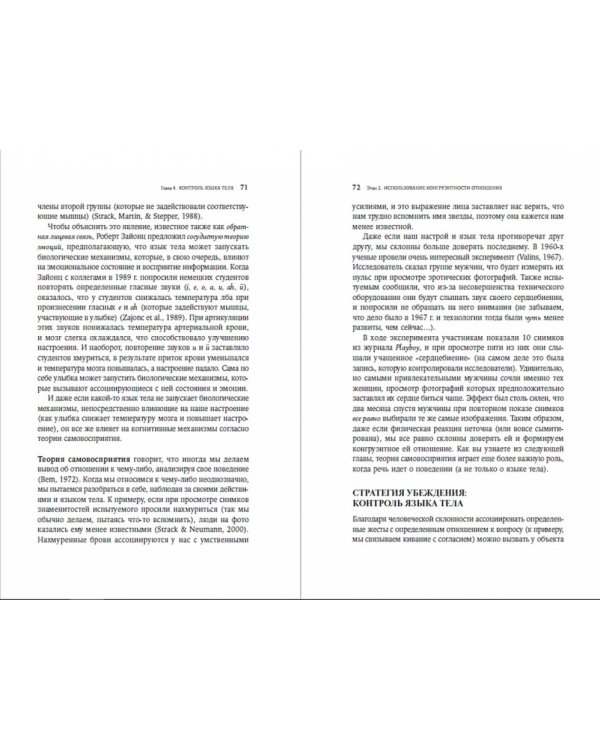 Система убеждения.Как влиять на людей с помощью психологии