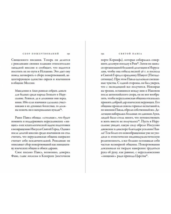 Святой Павел. Апостол, которого мы любим ненавидеть