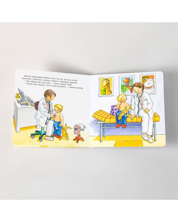 Якоб в поликлинике