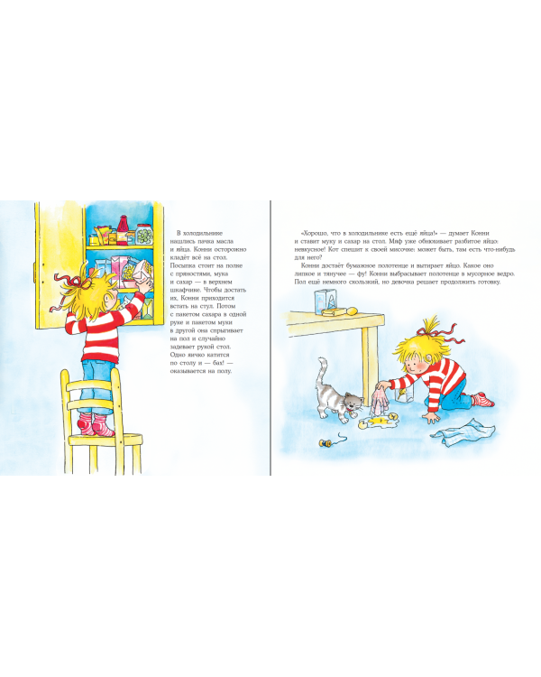 Конни делает печенье